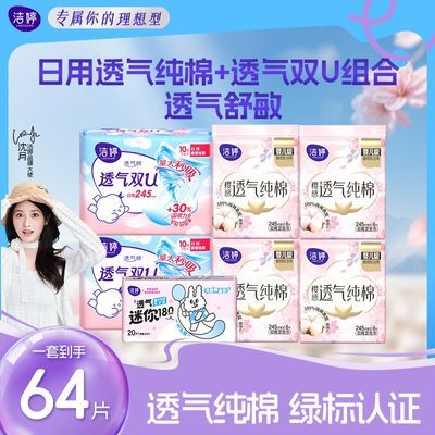 【开学必备】洁婷卫生巾100%纯棉面层防漏轻薄透气日用卫生巾正品