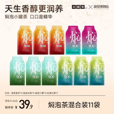【小罐茶】11袋4种口味焖泡茉莉普洱桂花龙井再加工茶茶叶茶包茶叶优惠商品图片