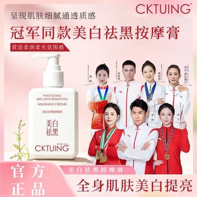 CKTUING美白祛黑按摩膏改善肌肤局部暗沉通透全身可用润肤按摩霜