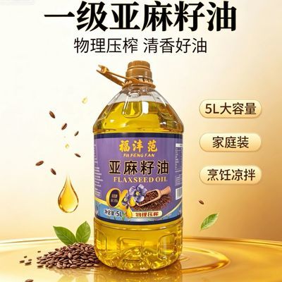 特级正品压5L纯亚麻籽油