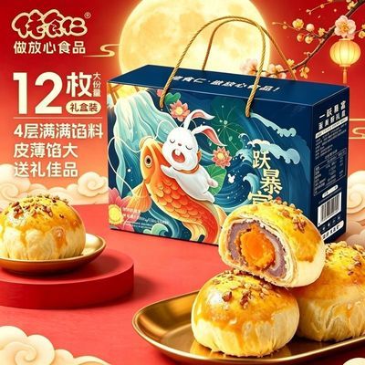 【2箱装】蛋黄酥礼盒装新款中秋送礼品蛋黄酥网红高档糕点礼盒装优惠商品图片
