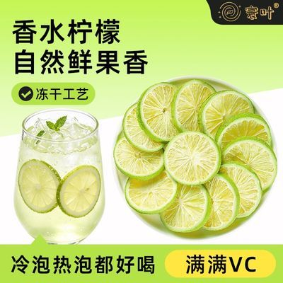 【寰叶】香水柠檬冻干片泡水喝无糖青柠水果冷泡VC柠檬茶蛋糕装饰【7天内发货】优惠商品图片