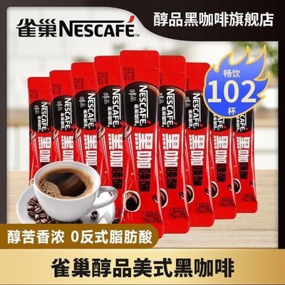 102条】雀巢醇品黑咖啡1.8g/条美式速溶咖啡不添加蔗糖提神