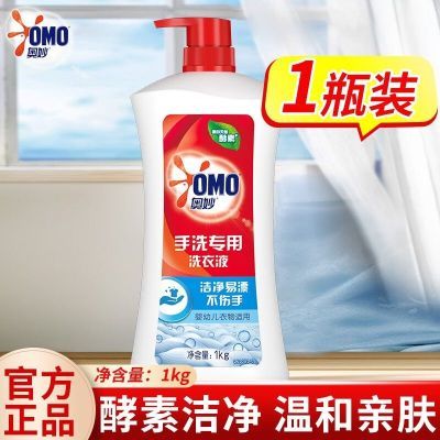 【奥妙】手洗专用洗衣液洁净易漂不伤手婴幼儿衣物内衣适用开学宿舍用