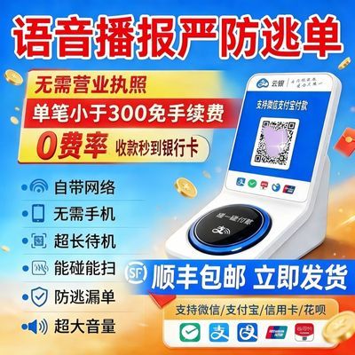 0手续费收款音响语音播报器无需手机蓝牙能碰能扫防逃单大音量优惠商品图片