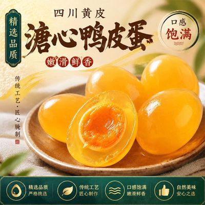 四川五凤古镇特产黄心皮蛋鸭蛋手工黄金皮蛋批发下酒下饭即食批发