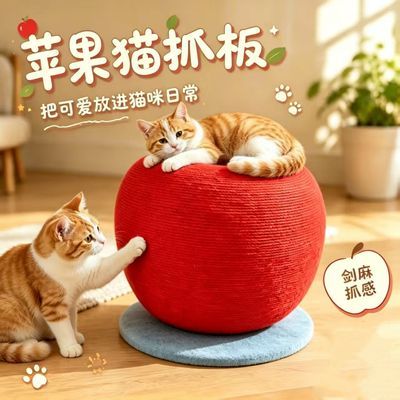红苹果红剑麻绳抓不蘑菇猫抓板立式猫咪磨爪神器猫抓柱立式