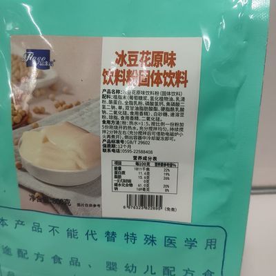 富来高冰豆花布丁粉餐饮餐前小食茶饮甜品店网红甜品商用原料