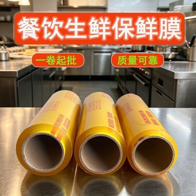 特厚保鲜膜大卷商用食品级PVC超市专用批发整箱水果厨房超市蔬菜优惠商品图片