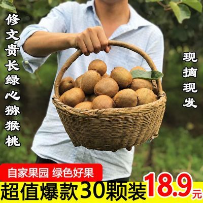 礼盒装特级果贵阳修文贵长猕猴桃奇异果当季新鲜水果爆甜批发优惠商品图片
