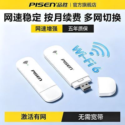 【品胜】随身wifi移动无线便携插电USB户外多网通宿舍家用上网车载