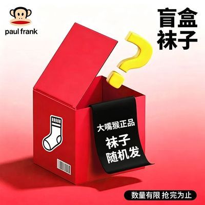 【大嘴猴】特价福利男女袜子盲盒福袋袜款式随机短四季款短袜惊喜连连