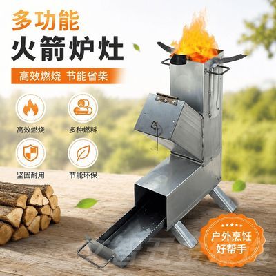火箭燃烧炉户外便携柴火炉家用防风省柴灶露营野炊烧水做饭取暖炉优惠商品图片