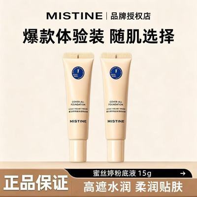 【Mistine】蜜丝婷粉底液蓝盾遮瑕不脱妆持久控油保湿混干油皮蜜思婷优惠商品图片