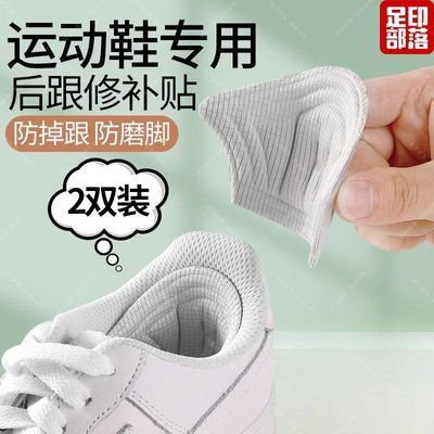 【足印部落】运动鞋后跟磨损修补贴修复破洞鞋大改小填充防掉跟防磨脚