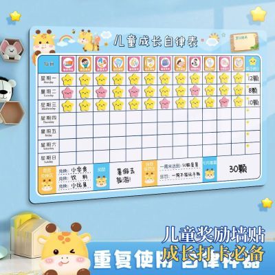 奖励墙贴孩子积分自律表记录表计划儿童打卡家庭版学习计划表成长
