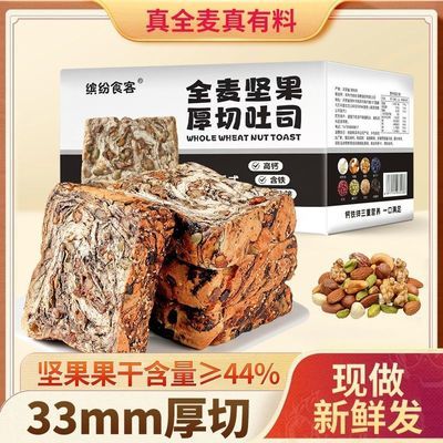 全麦厚切坚果吐司千层吐司饱腹抗饿学生健身代餐切片早餐零食整箱