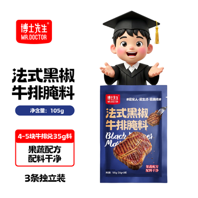 【无添加】正宗法式黑椒牛排腌料 0添加儿童牛肉专用腌制烧烤调料