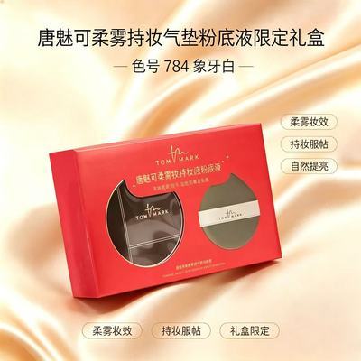【唐魅可】气垫粉底液金绷带4.0气垫控油持妆遮瑕柔雾养肤礼盒限定款优惠商品图片