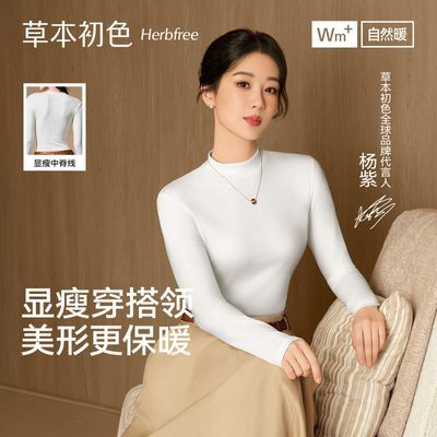 【2件】穿搭领修身塑性打底草本初色显瘦亲肤内搭长袖女保暖上衣优惠商品图片