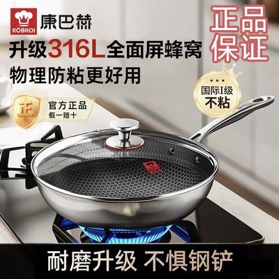 康巴赫炒锅316不锈钢不粘锅蜂窝炒菜锅家用电磁炉燃气灶通用正品【3天内发货】