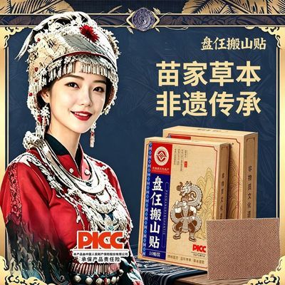 【正品推荐】盘仼搬山贴 草本熬制老黑膏贴 温和亲肤舒缓不刺激优惠商品图片