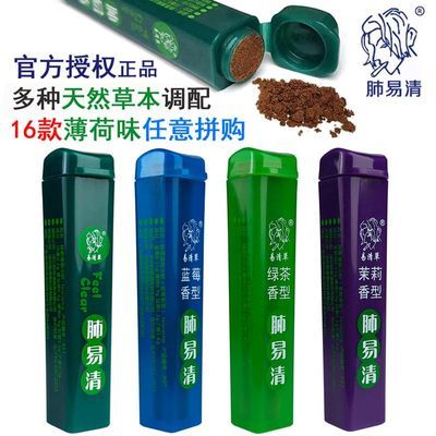 原装肺易清烟沾粉台湾菸烟友清爽沉香滋润喉爆珠薄荷男女烟品伴侣