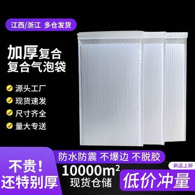 批发复合珠光膜气泡袋防震泡沫气泡袋加厚防水服装自封快递打包袋