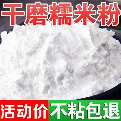 东北糯米粉纯江米面干磨糯米粉江米粘面米糕雪媚娘糍粑【10月24日发完】