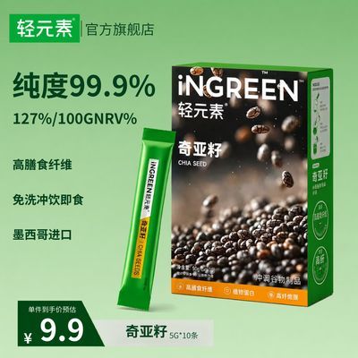 【到手两盒】轻元素奇亚籽墨西哥进口代餐饱腹高膳食纤维旗舰店