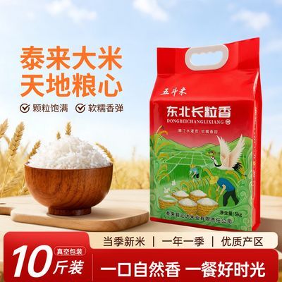 【2626新米上市】10斤装东北黑龙江泰来中科发五长粒香米农家现磨