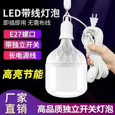 家用led超亮节能带线灯泡带开关插电e27螺口灯座悬挂式卧室小夜灯