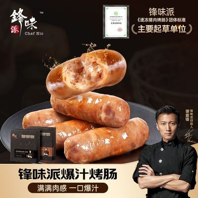 【锋味派】烤肠180g原味黑猪肉火山石香肠黑胡椒火腿空气炸锅食材优惠商品图片