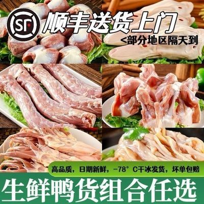 【顺丰冷链】包邮鸭头鸭货鸭翅鸭脖鸭锁骨鸭货生鲜组合混搭8斤装优惠商品图片
