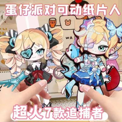【八款】逃出惊魂夜全身可动纸片人派对手工拼装纸偶人纸模玩具