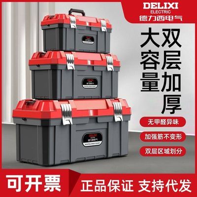 德力西五金工具箱电工家具手提多层收纳箱工具箱大全家用优惠商品图片
