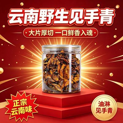 云南油淋见手青 熟制红葱牛肝菌即食野生菌 拌米线拌面下饭特产优惠商品图片