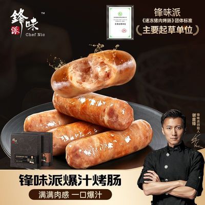 锋味派黑猪肉烤肠180g*6盒 94元 - 折送网