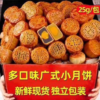 一箱整箱25克蛋黄月饼小个广式水果莲蓉零食豆沙口味糕点低价批发