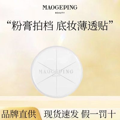 【毛戈平】美肌圆盘海绵六个装优惠商品图片