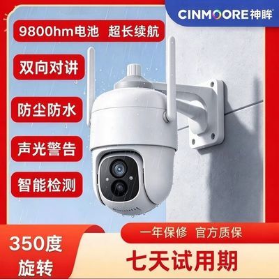 神眸超长续航智能安防摄像机350度WiFi旋转防尘防水支持声光警告