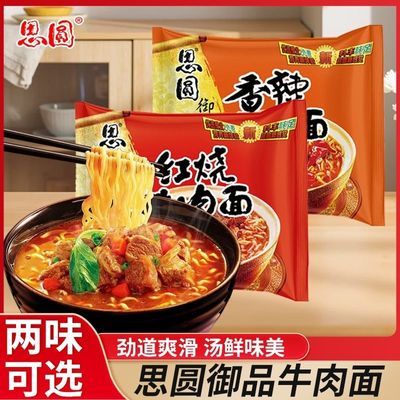 临期御品大袋红烧牛肉面,麻辣牛肉面清真