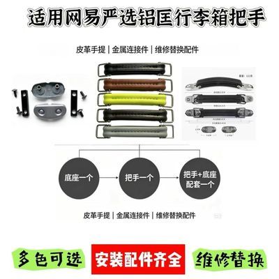 适用网严选铝匡行李箱把手拉手皮手柄拉把手皮革柄把手加厚手提