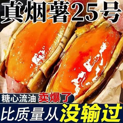 【已糖化 烟台直发】正宗山东烟薯25蜜薯糖心流油红薯烤地瓜番薯