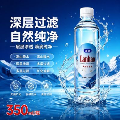 天然矿泉水崂山深层优质水源碱性低钠350ML便携装青岛产地直发