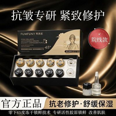 【旗舰店】抖音直播爆款梵芙尼6D活胶原紧致抗皱舒缓肌肤补水保湿