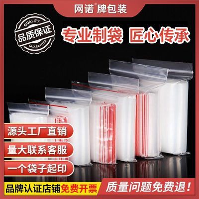 【网诺】牌自封袋自粘袋透明茶叶包装食品密封袋收纳塑料封口袋子批发