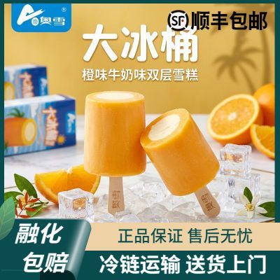 奥雪大冰桶冰淇淋葡萄甜橙牛奶网红童年冰激凌冷饮雪糕批发团购