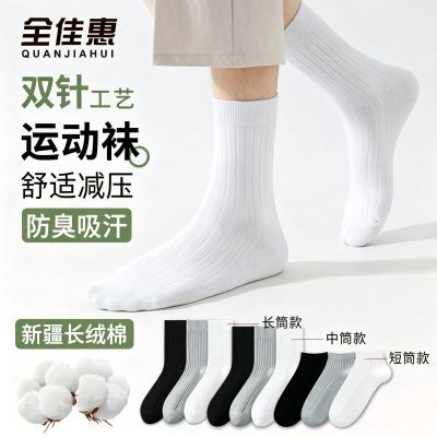 【全佳惠】新疆棉袜子男款双针秋冬季中高筒袜女士防臭吸汗抗菌四季款
