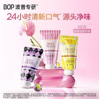 正品BOP溶菌酶波普牙膏香水香氛美白口气减轻留香口臭牙齿升级优惠商品图片